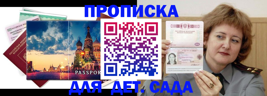 прописка для военкомата в Угличе